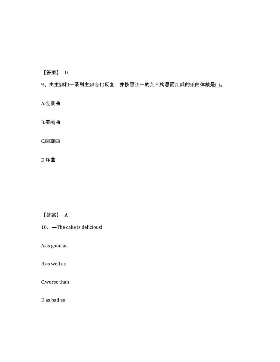 备考2025河南省平顶山市汝州市中学教师公开招聘题库练习试卷A卷附答案_第5页