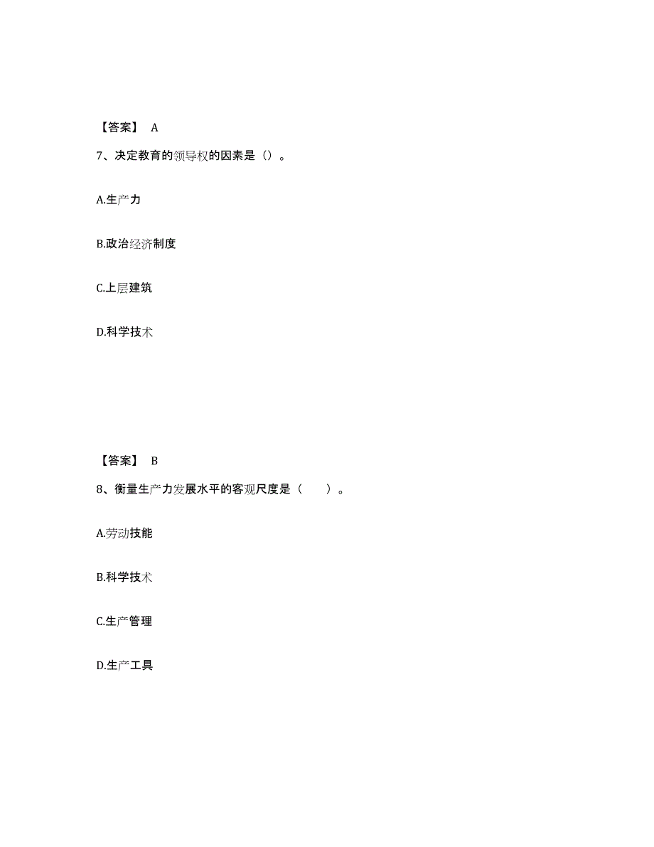 备考2025江西省上饶市鄱阳县中学教师公开招聘模拟考核试卷含答案_第4页