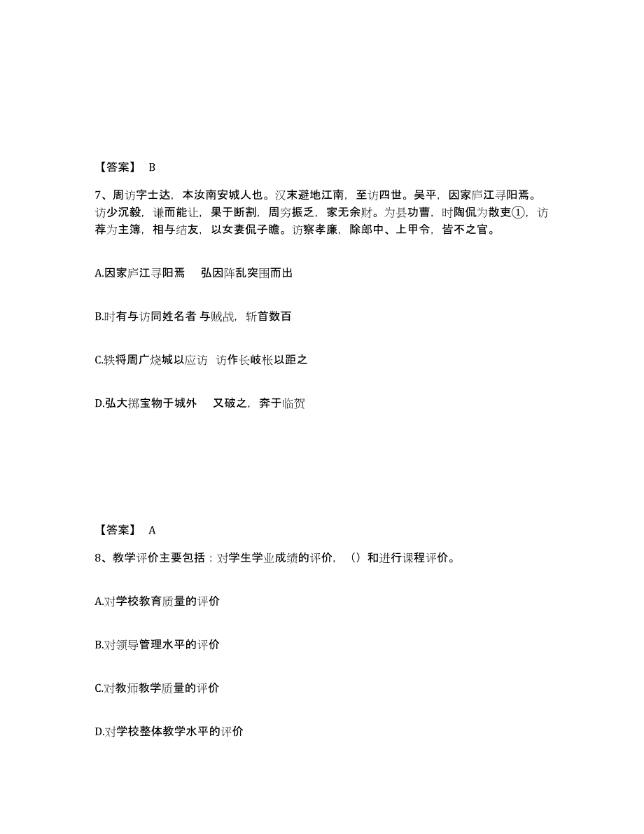 备考2025浙江省宁波市象山县中学教师公开招聘过关检测试卷B卷附答案_第4页