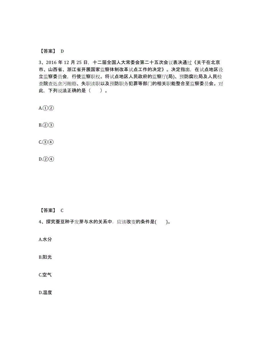 备考2025河北省石家庄市新华区中学教师公开招聘模拟试题（含答案）_第2页