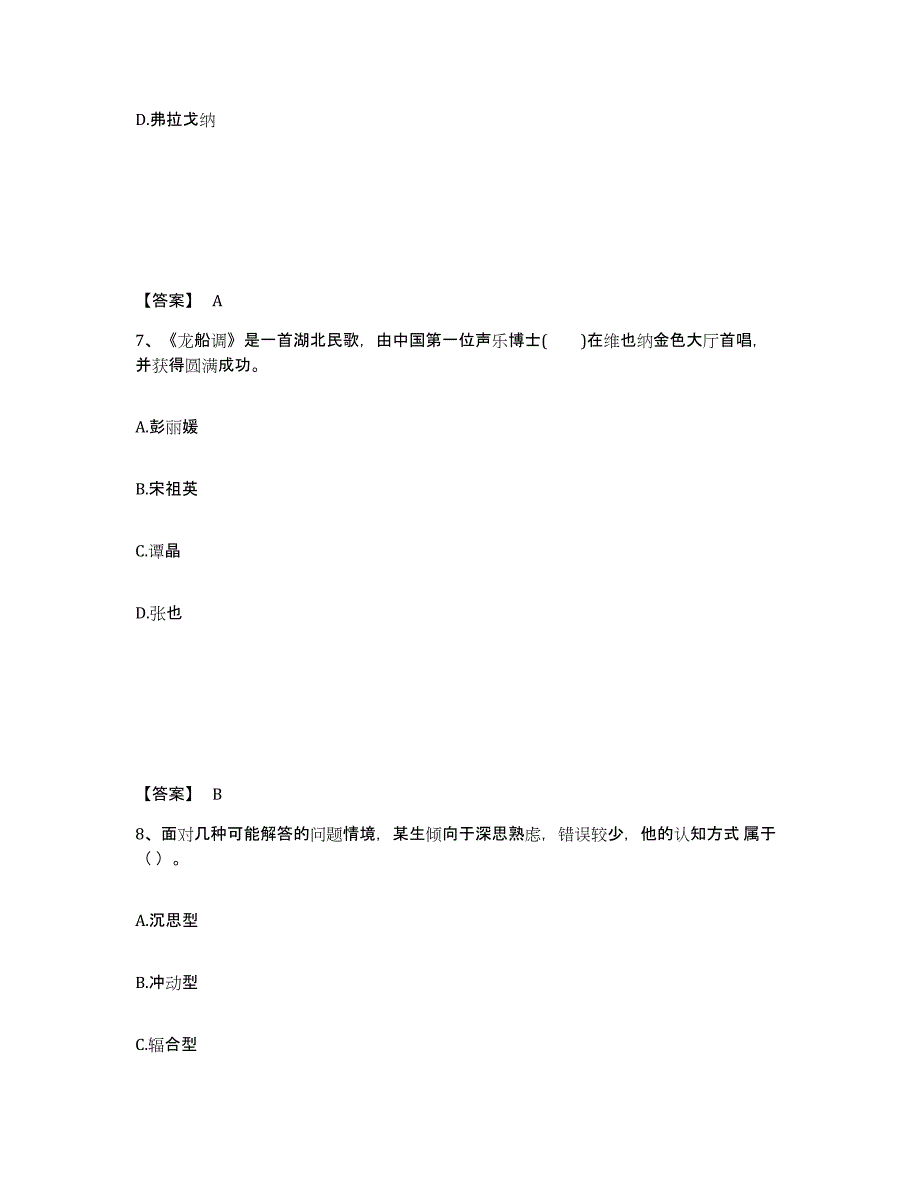 备考2025河北省石家庄市新华区中学教师公开招聘模拟试题（含答案）_第4页