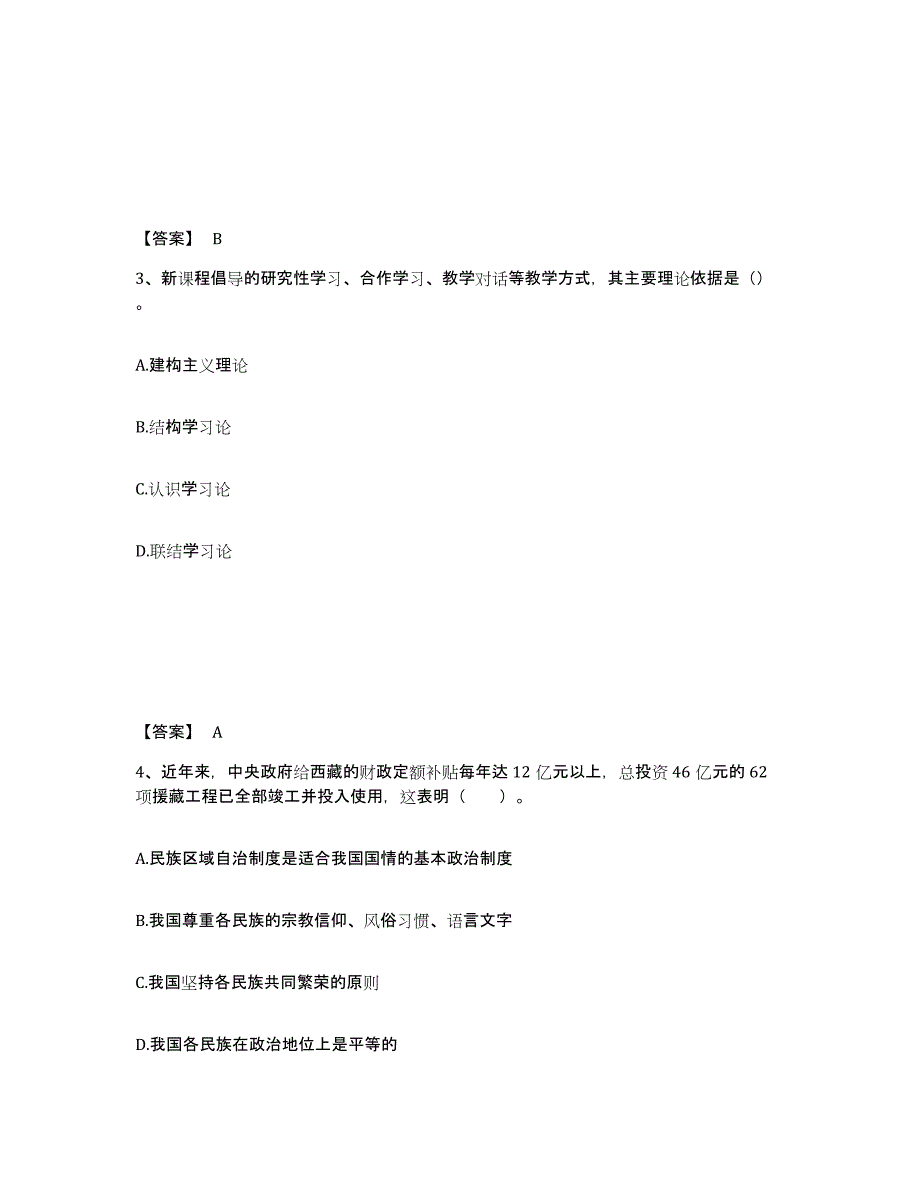 备考2025湖北省恩施土家族苗族自治州利川市中学教师公开招聘题库综合试卷B卷附答案_第2页