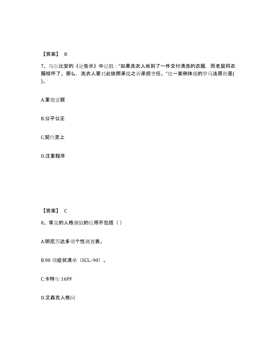 备考2025湖北省恩施土家族苗族自治州利川市中学教师公开招聘题库综合试卷B卷附答案_第4页