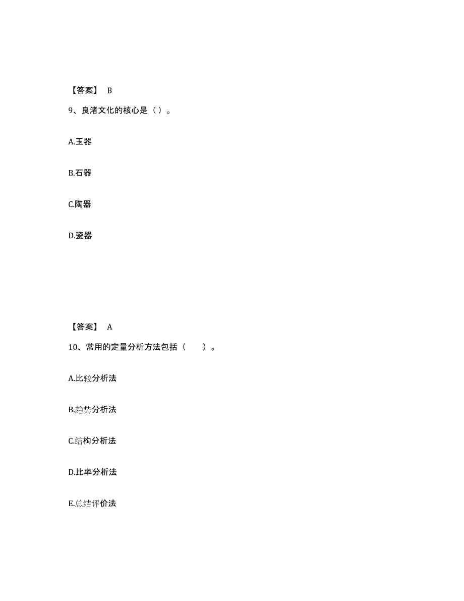 备考2025湖北省恩施土家族苗族自治州利川市中学教师公开招聘题库综合试卷B卷附答案_第5页