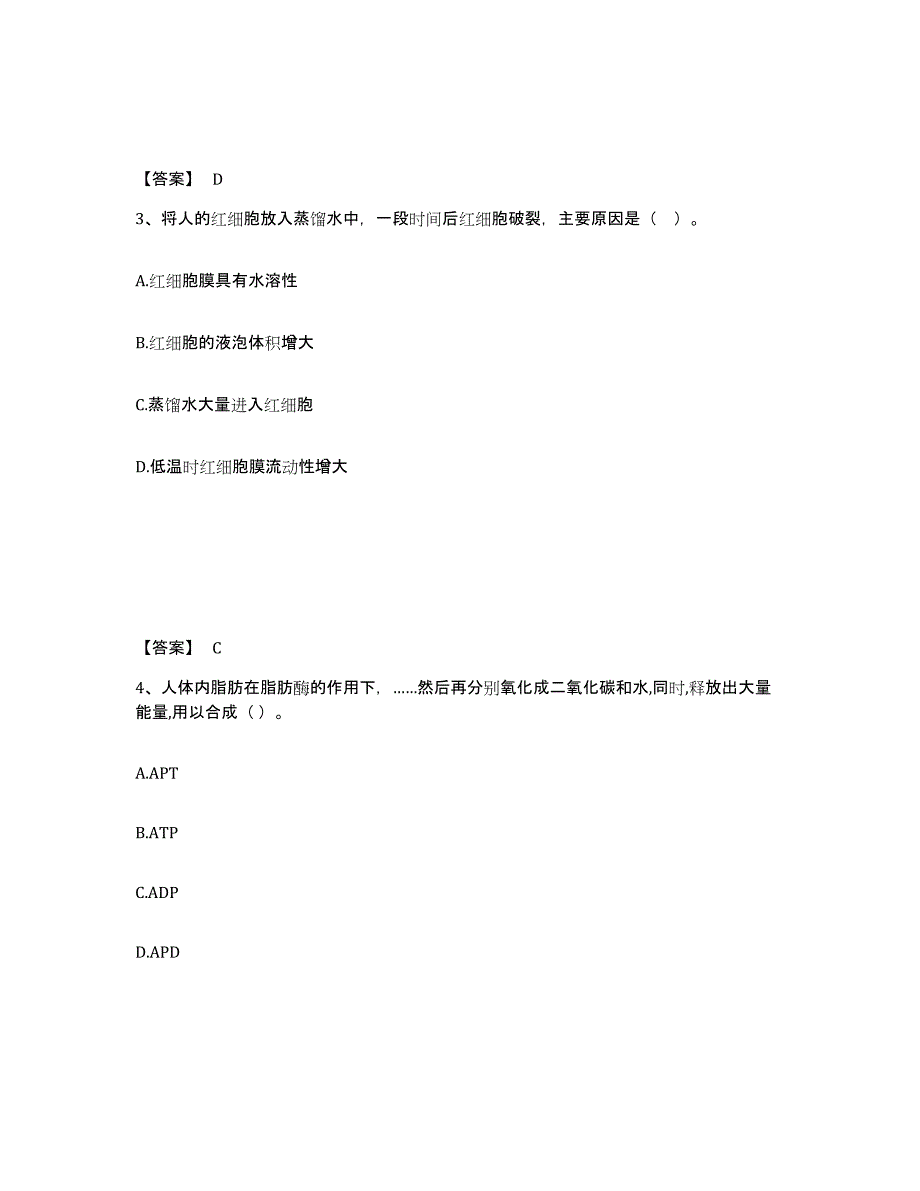 备考2025江西省九江市庐山区中学教师公开招聘提升训练试卷A卷附答案_第2页