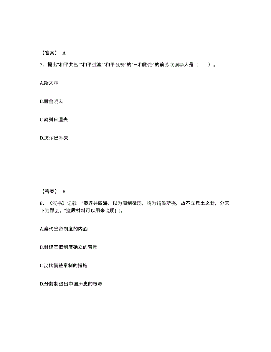 备考2025江西省抚州市金溪县中学教师公开招聘真题附答案_第4页