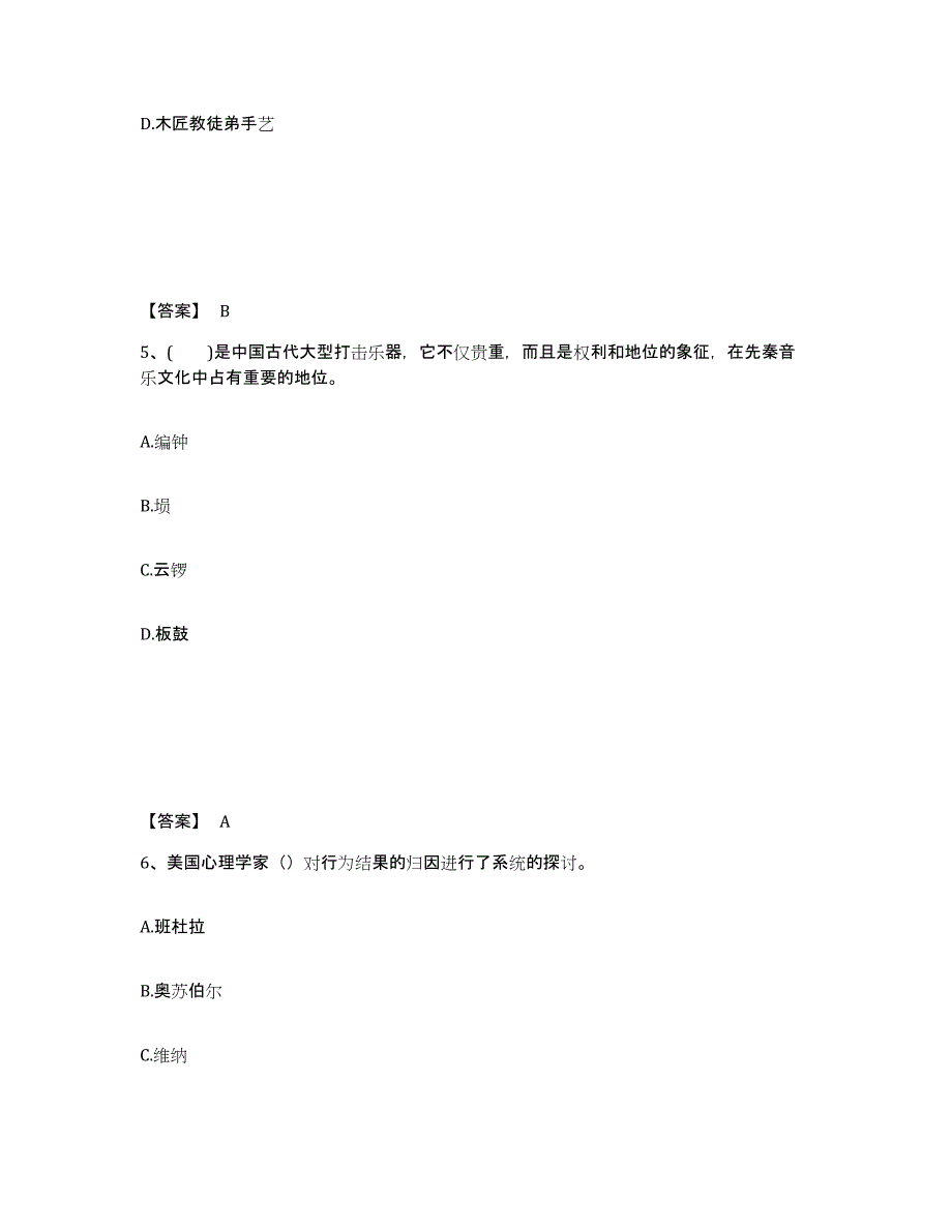 备考2025江苏省徐州市九里区中学教师公开招聘通关考试题库带答案解析_第3页