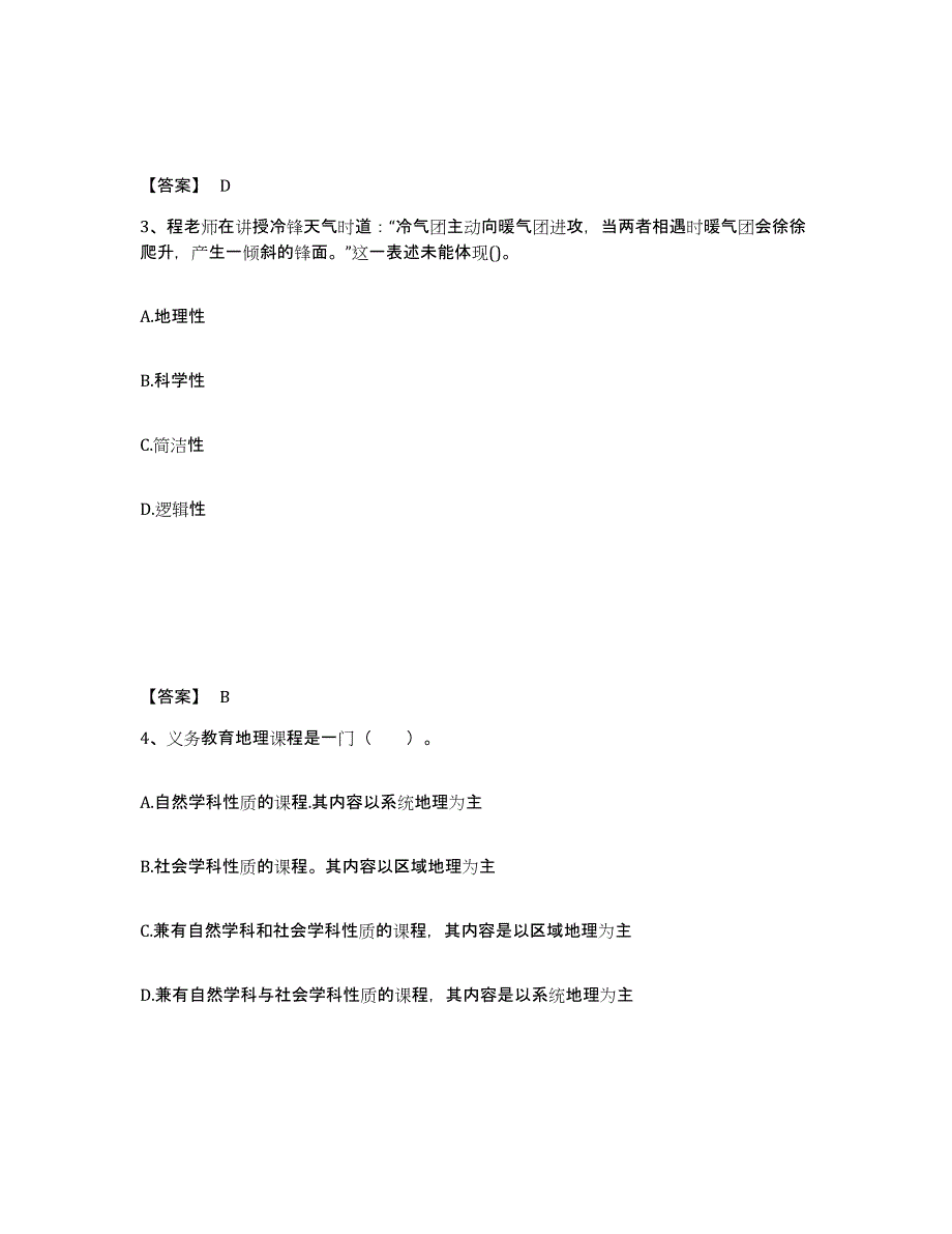 备考2025江西省吉安市永新县中学教师公开招聘基础试题库和答案要点_第2页