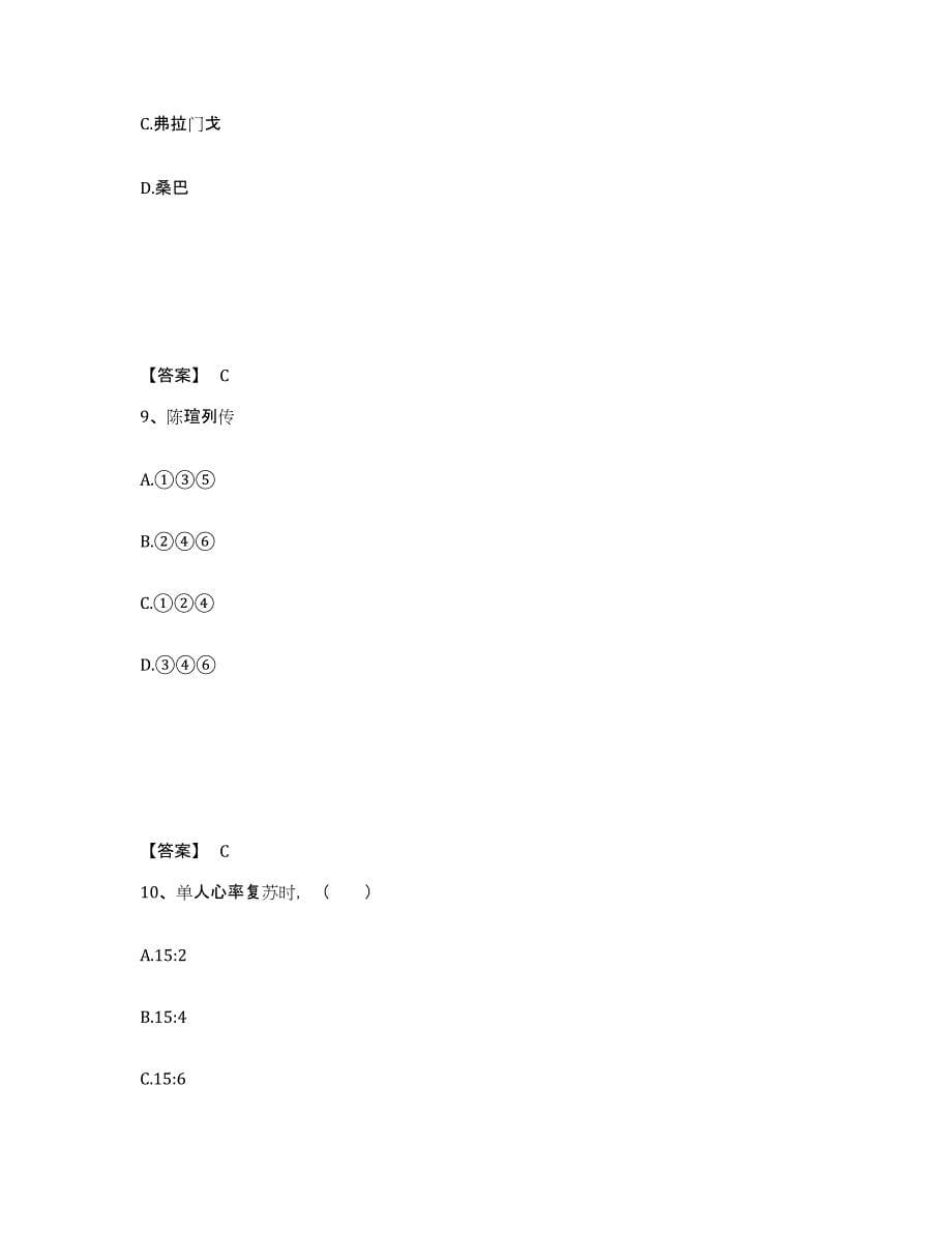 备考2025河南省安阳市汤阴县中学教师公开招聘提升训练试卷B卷附答案_第5页