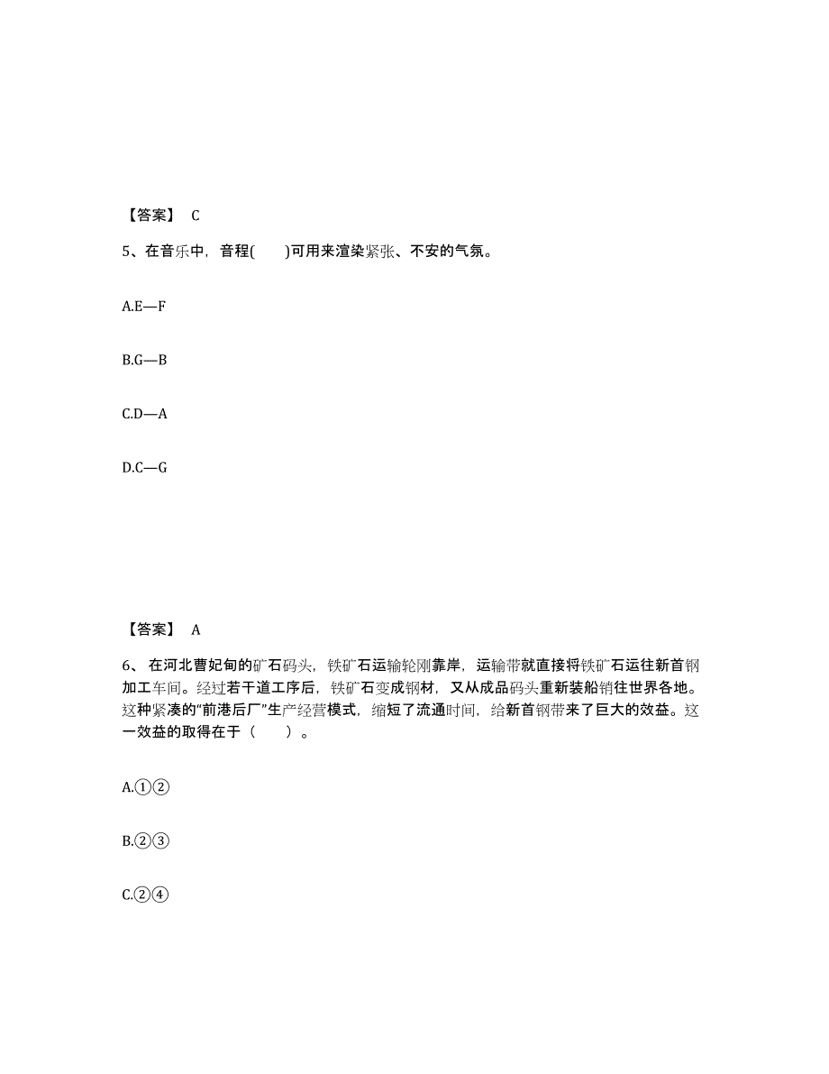 备考2025浙江省嘉兴市海盐县中学教师公开招聘通关提分题库及完整答案_第3页