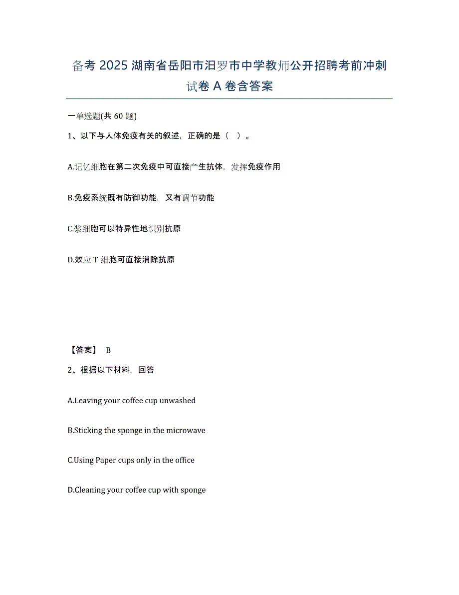 备考2025湖南省岳阳市汨罗市中学教师公开招聘考前冲刺试卷A卷含答案_第1页