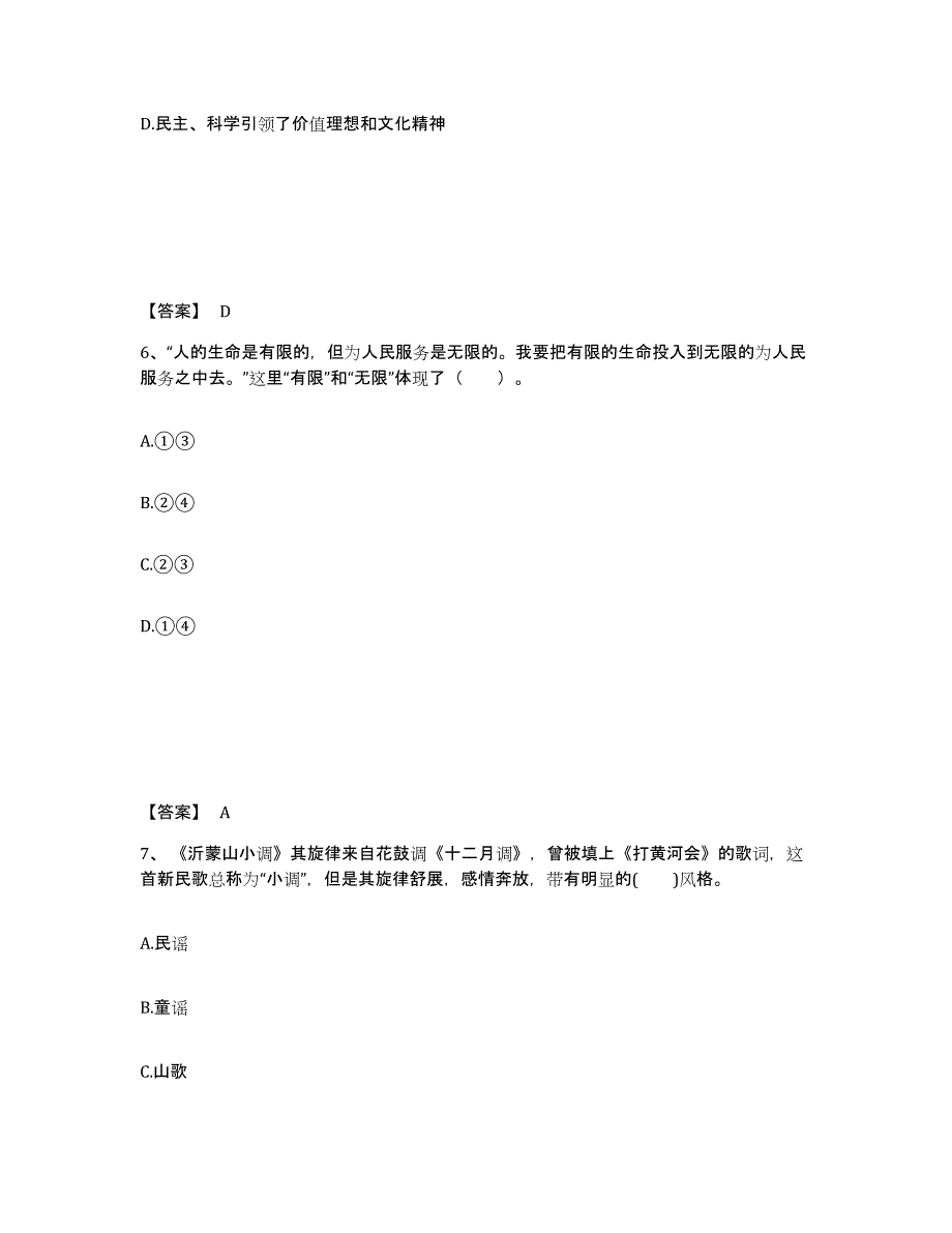 备考2025湖南省怀化市麻阳苗族自治县中学教师公开招聘高分通关题库A4可打印版_第4页