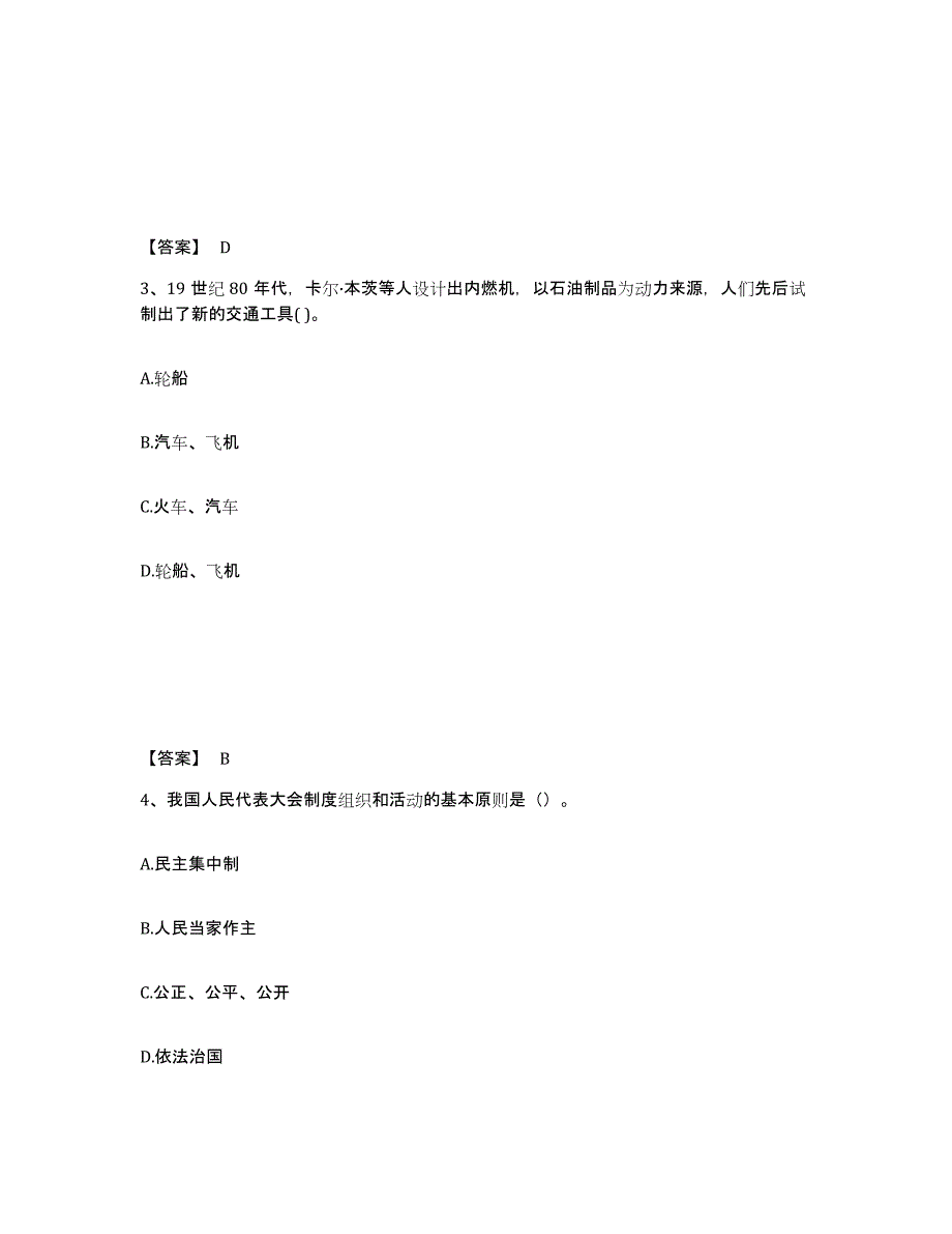 备考2025江西省九江市星子县中学教师公开招聘通关提分题库(考点梳理)_第2页