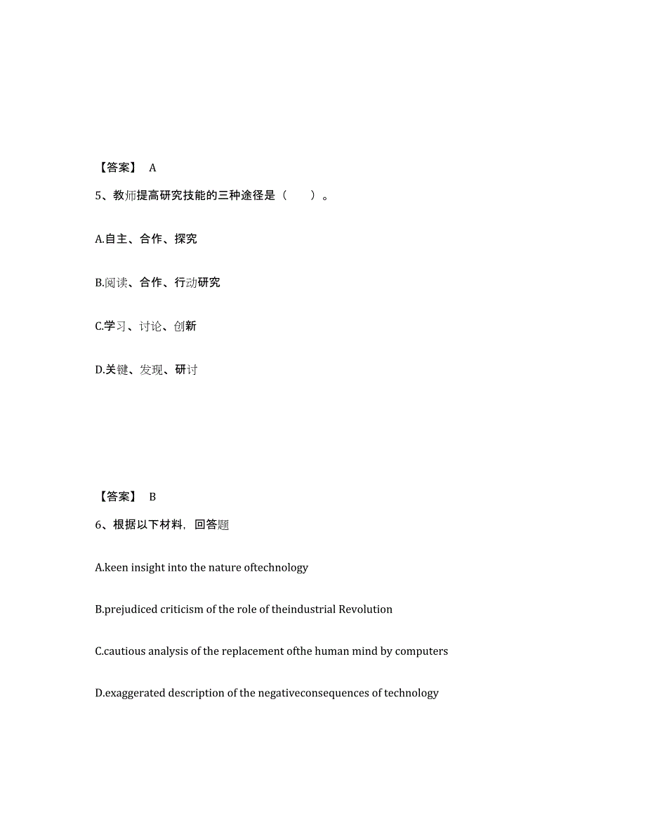 备考2025河北省廊坊市广阳区中学教师公开招聘模拟预测参考题库及答案_第3页