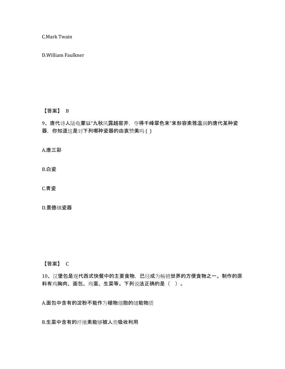 备考2025江苏省淮安市楚州区中学教师公开招聘模拟预测参考题库及答案_第5页