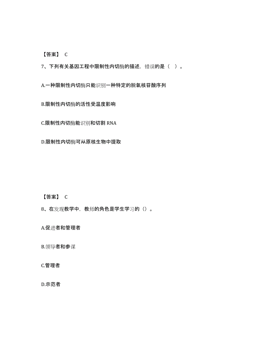 备考2025河南省驻马店市新蔡县中学教师公开招聘模拟试题（含答案）_第4页