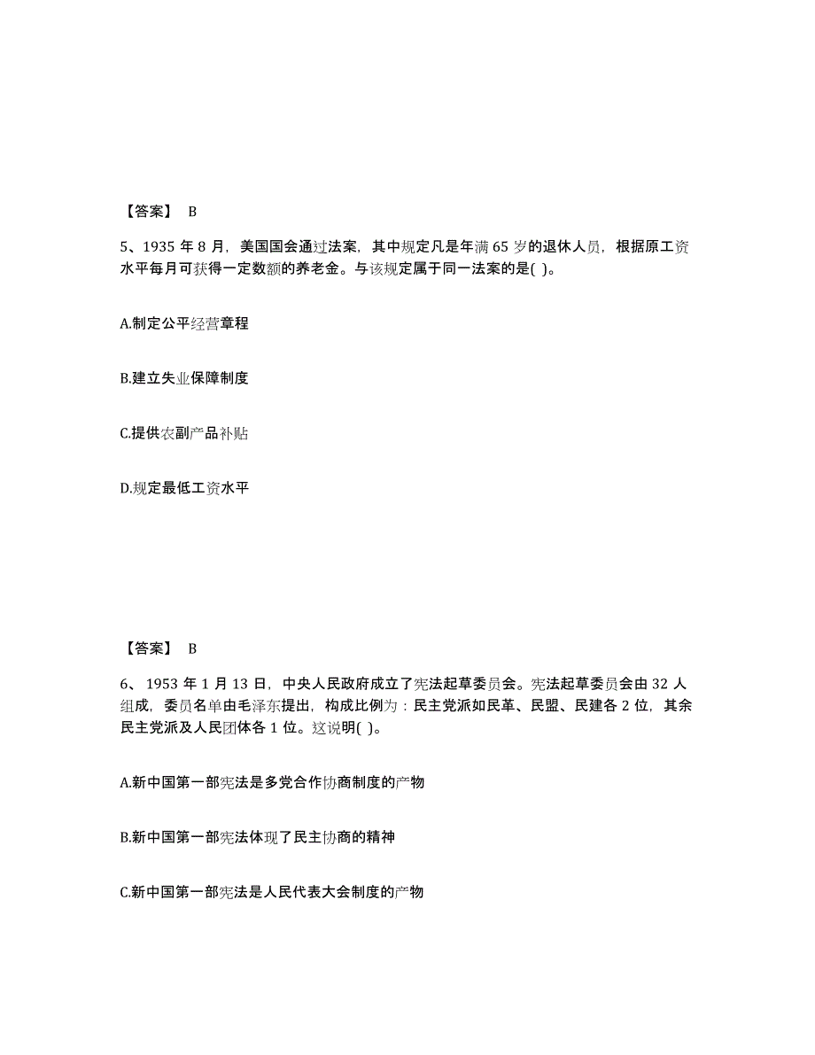 备考2025湖南省邵阳市邵阳县中学教师公开招聘通关题库(附带答案)_第3页