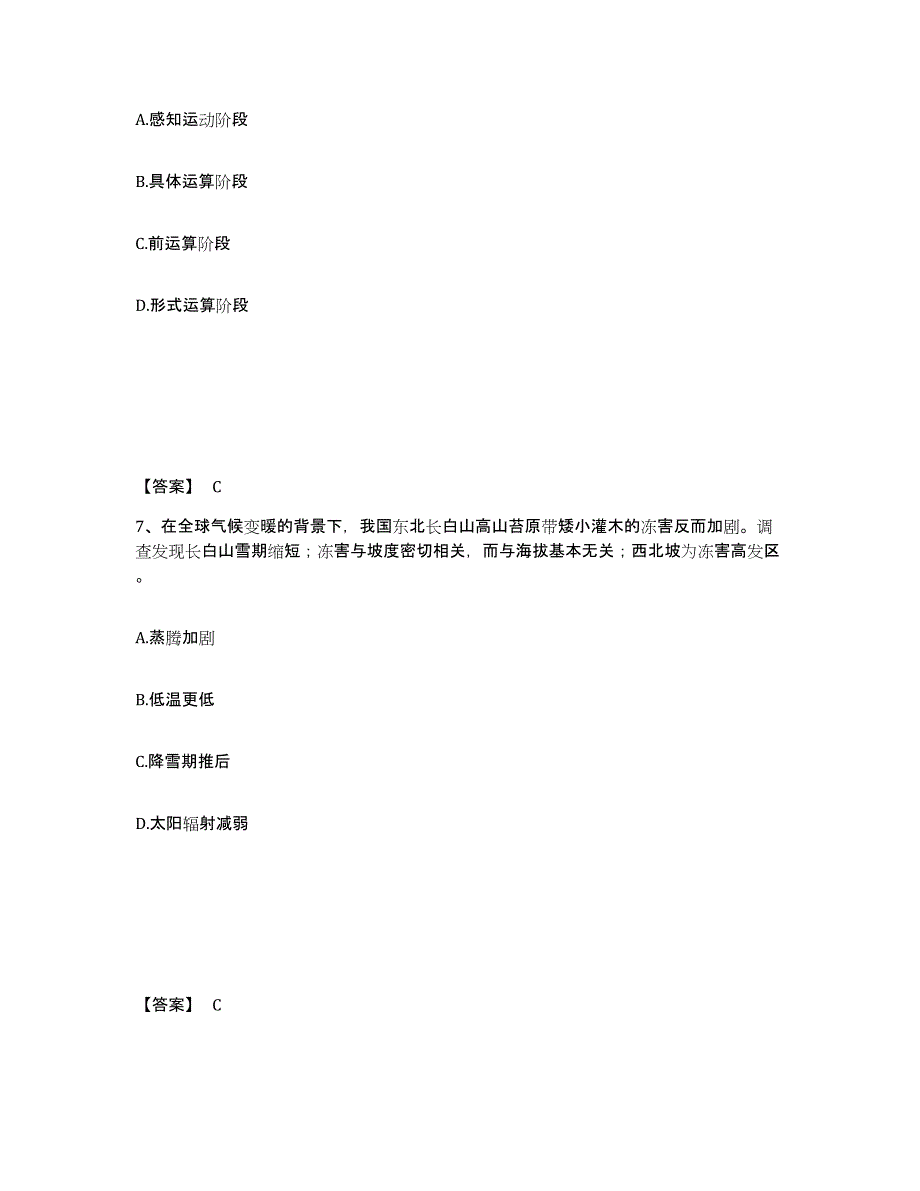 备考2025江西省抚州市金溪县中学教师公开招聘真题练习试卷B卷附答案_第4页