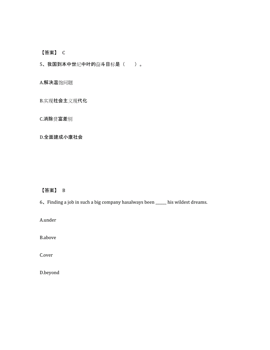 备考2025湖南省湘西土家族苗族自治州泸溪县中学教师公开招聘通关题库(附答案)_第3页