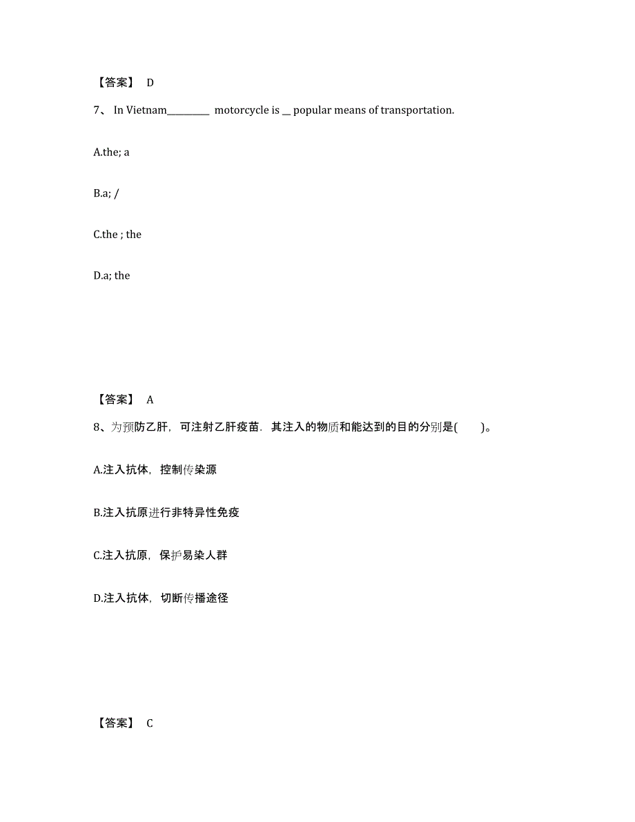 备考2025湖南省湘西土家族苗族自治州泸溪县中学教师公开招聘通关题库(附答案)_第4页