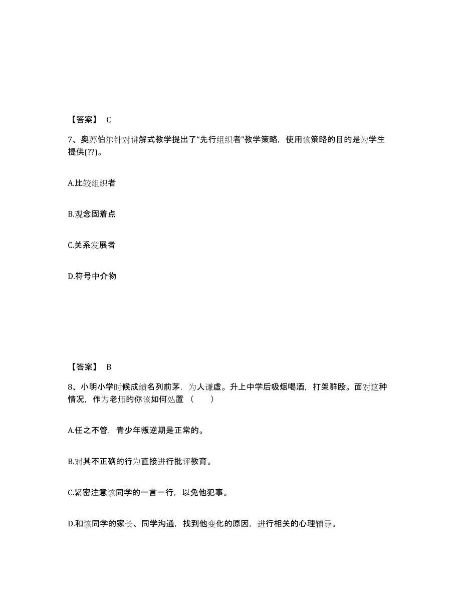 备考2025湖北省襄樊市宜城市中学教师公开招聘通关提分题库及完整答案_第4页