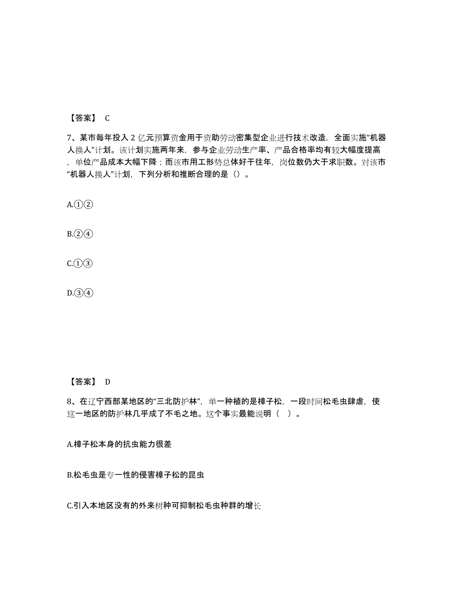 备考2025浙江省温州市瑞安市中学教师公开招聘题库与答案_第4页