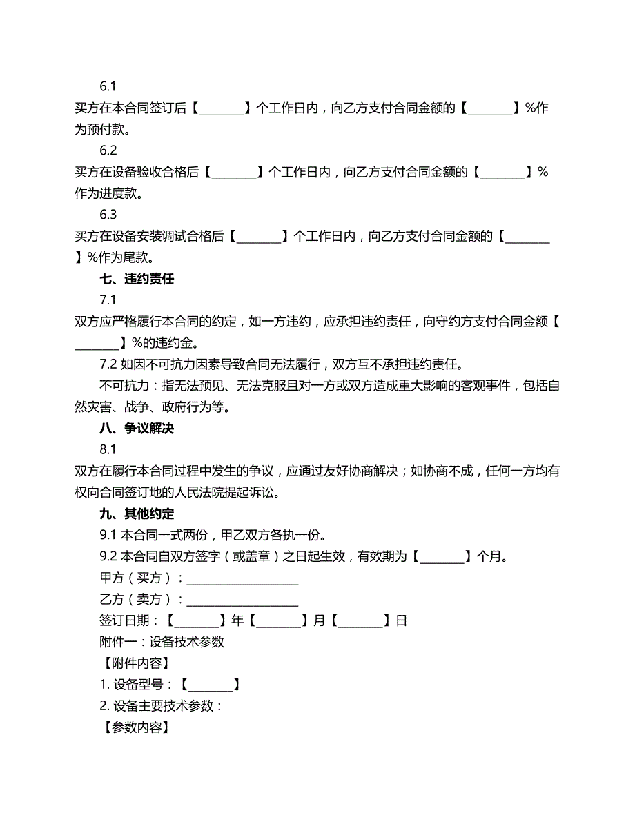 压包机购买合同范本_第2页