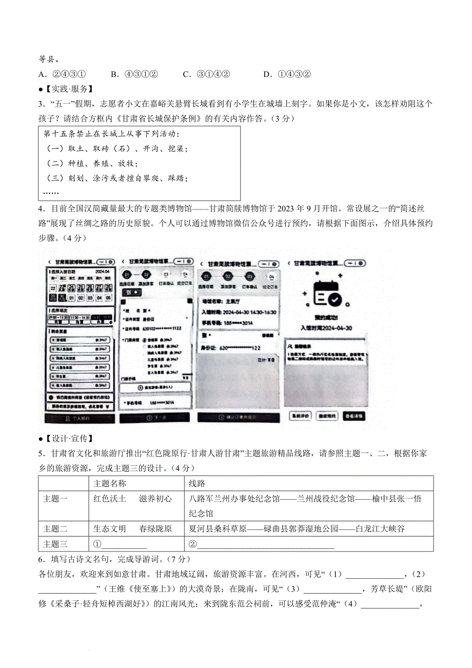 2024年甘肃省白银市中考语文真题（含答案）_第2页