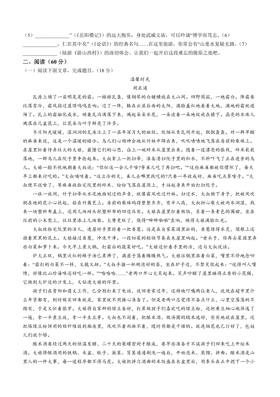 2024年甘肃省白银市中考语文真题（含答案）_第3页