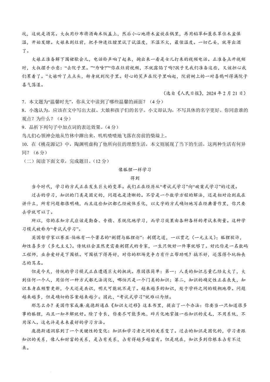 2024年甘肃省白银市中考语文真题（含答案）_第4页