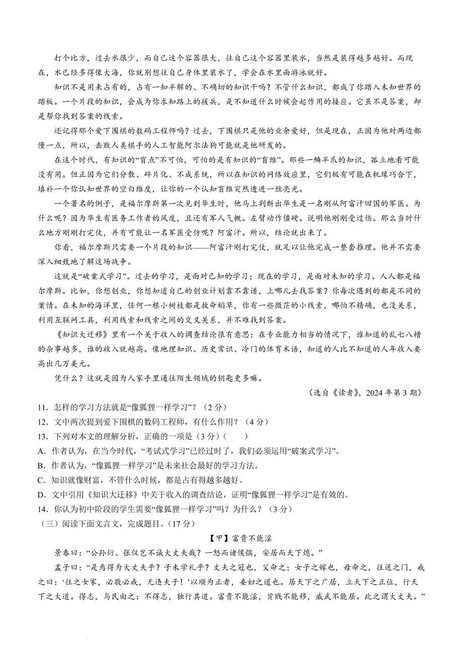 2024年甘肃省白银市中考语文真题（含答案）_第5页