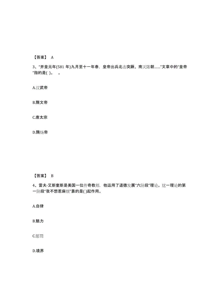 备考2025广西壮族自治区百色市那坡县中学教师公开招聘提升训练试卷A卷附答案_第2页