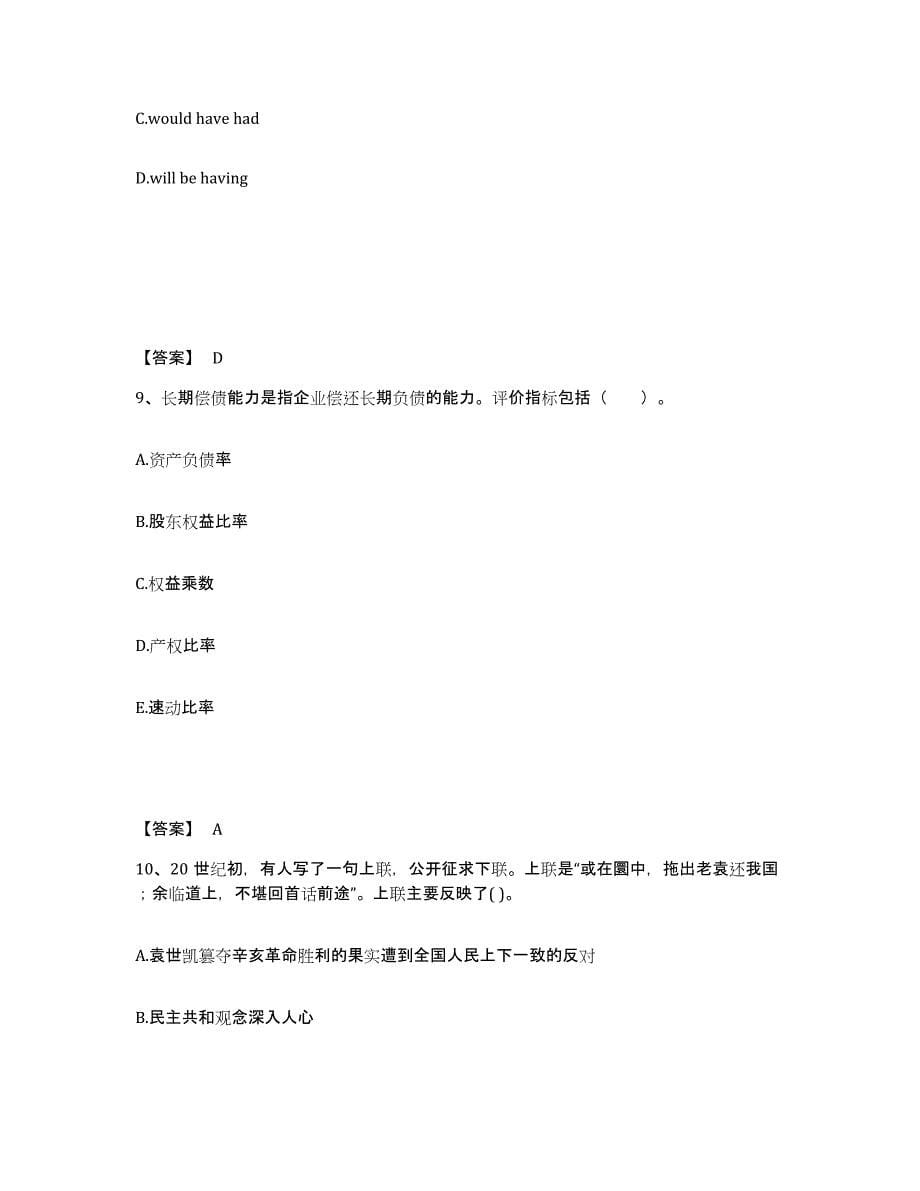 备考2025广西壮族自治区百色市田林县中学教师公开招聘模拟考核试卷含答案_第5页