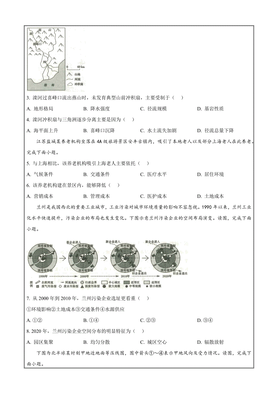 河南省新未来2023-2024学年高二下学期7月期末联考地理 Word版含解析_第2页