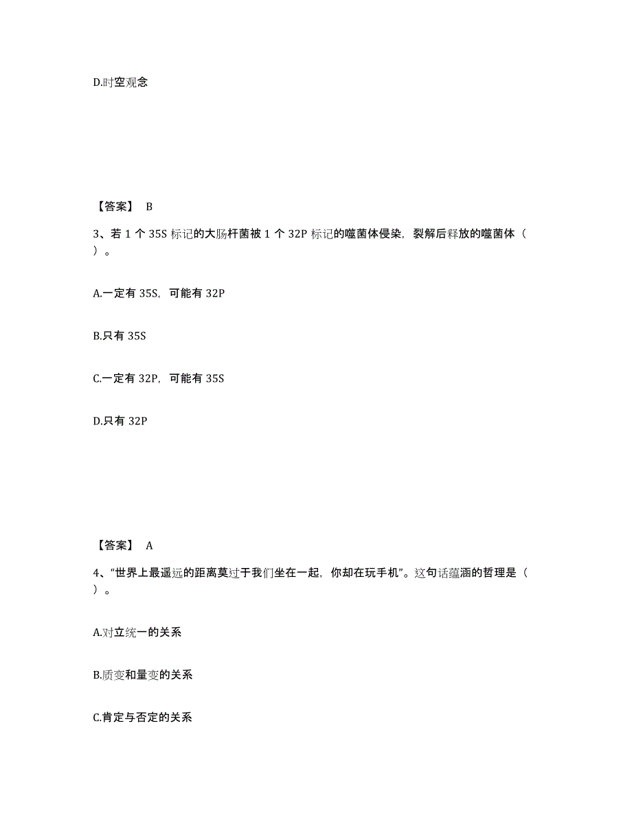 备考2025湖北省襄樊市南漳县中学教师公开招聘典型题汇编及答案_第2页