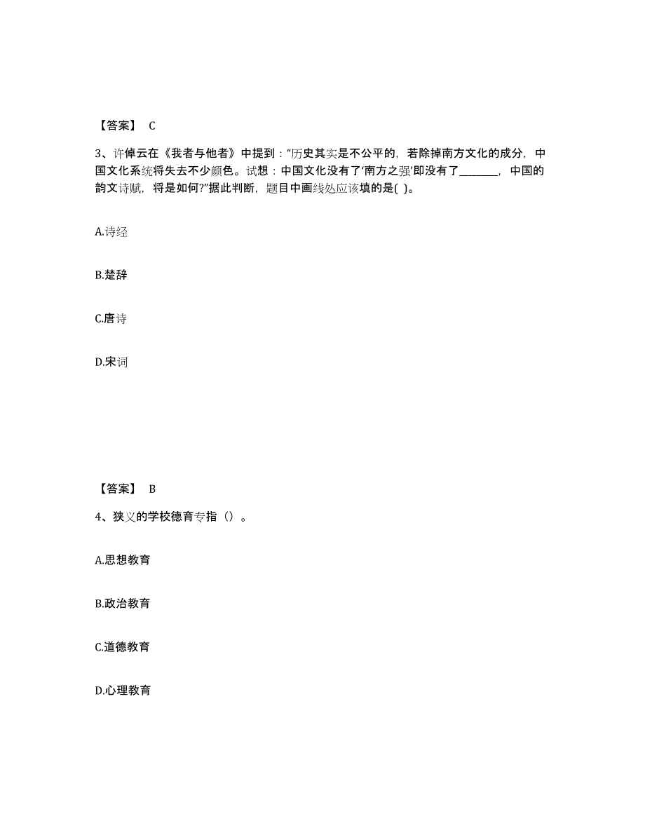 备考2025江苏省镇江市中学教师公开招聘押题练习试卷B卷附答案_第2页