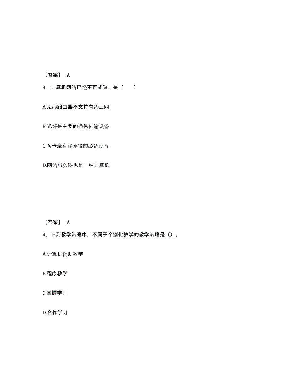 备考2025湖南省常德市澧县中学教师公开招聘模拟试题（含答案）_第2页