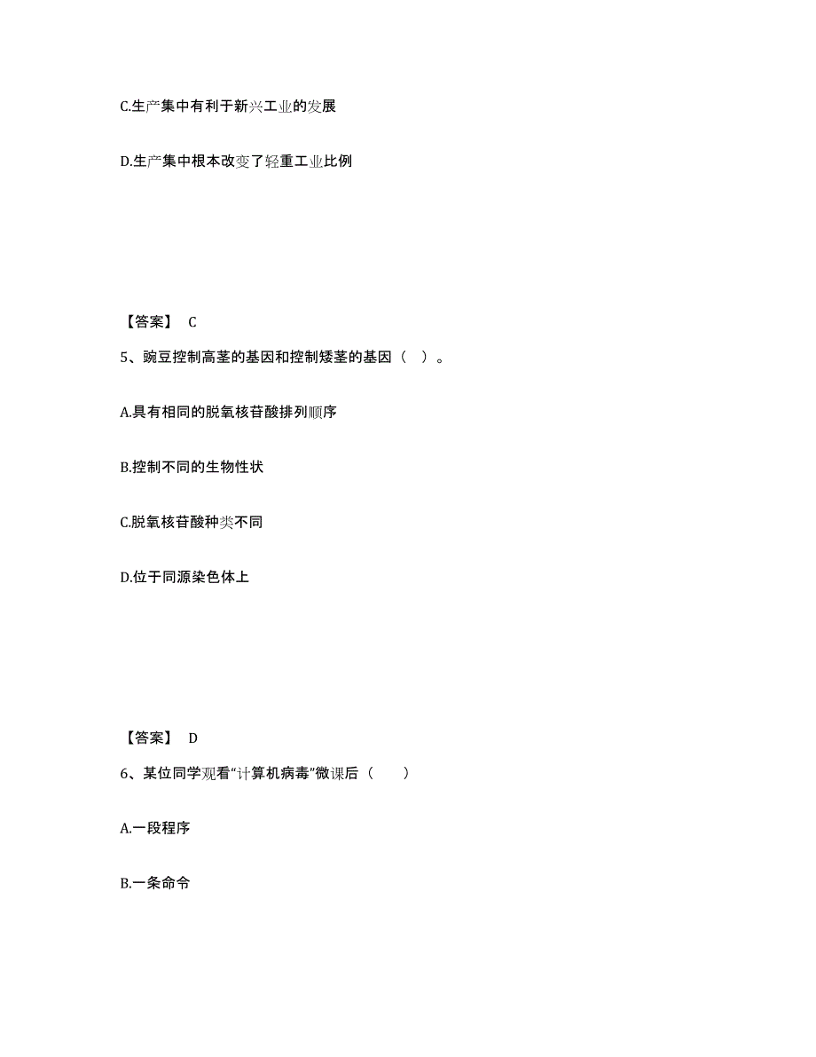 备考2025江西省宜春市中学教师公开招聘综合练习试卷B卷附答案_第3页