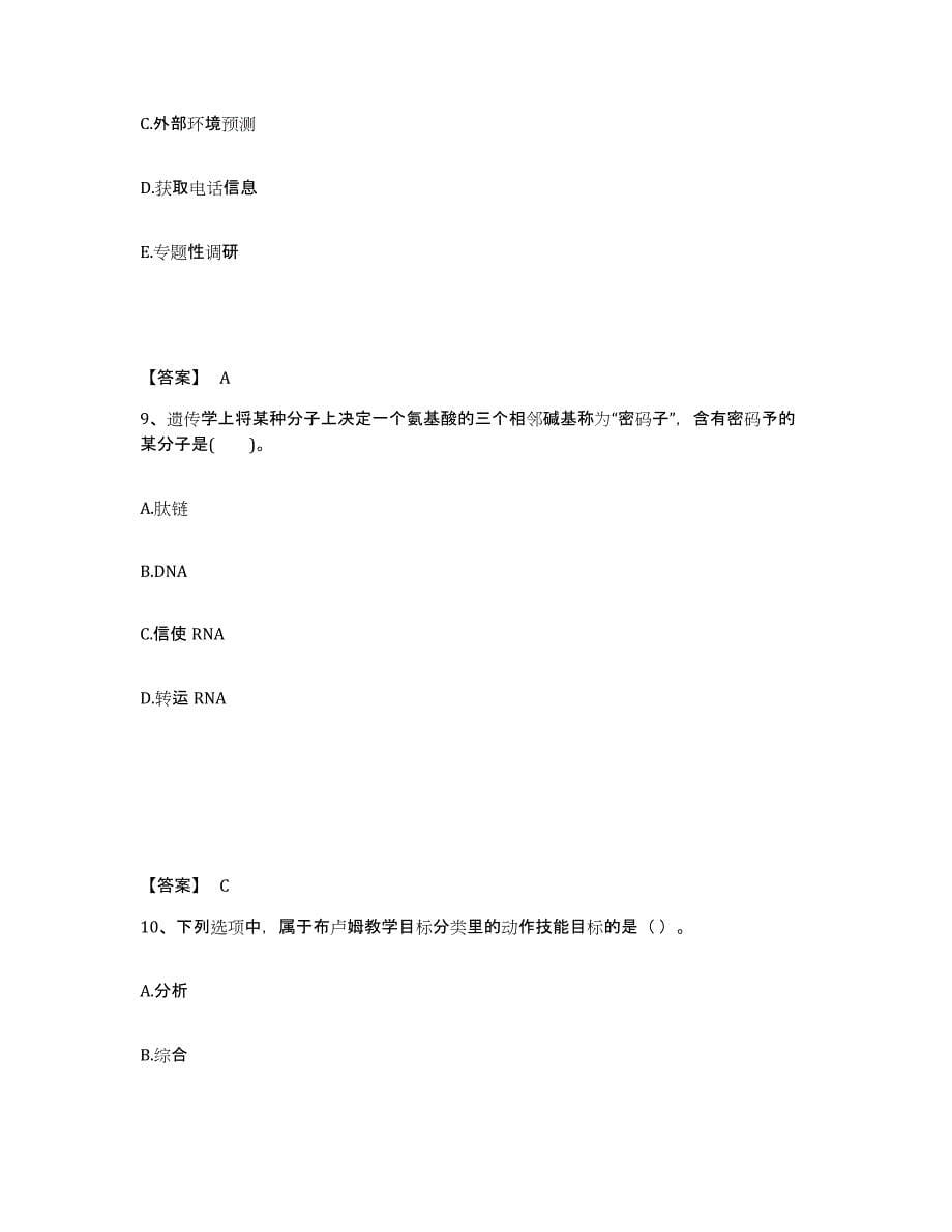 备考2025江西省宜春市中学教师公开招聘综合练习试卷B卷附答案_第5页