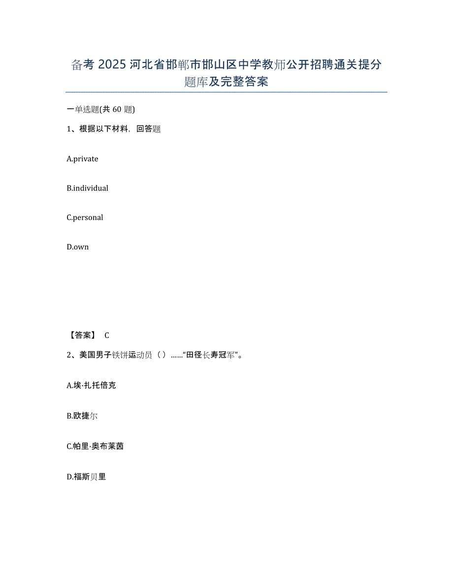 备考2025河北省邯郸市邯山区中学教师公开招聘通关提分题库及完整答案_第1页