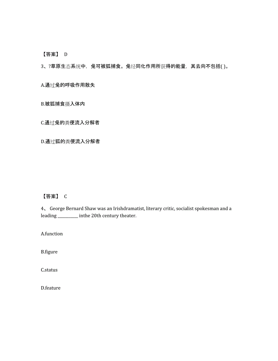 备考2025江苏省苏州市常熟市中学教师公开招聘考前自测题及答案_第2页