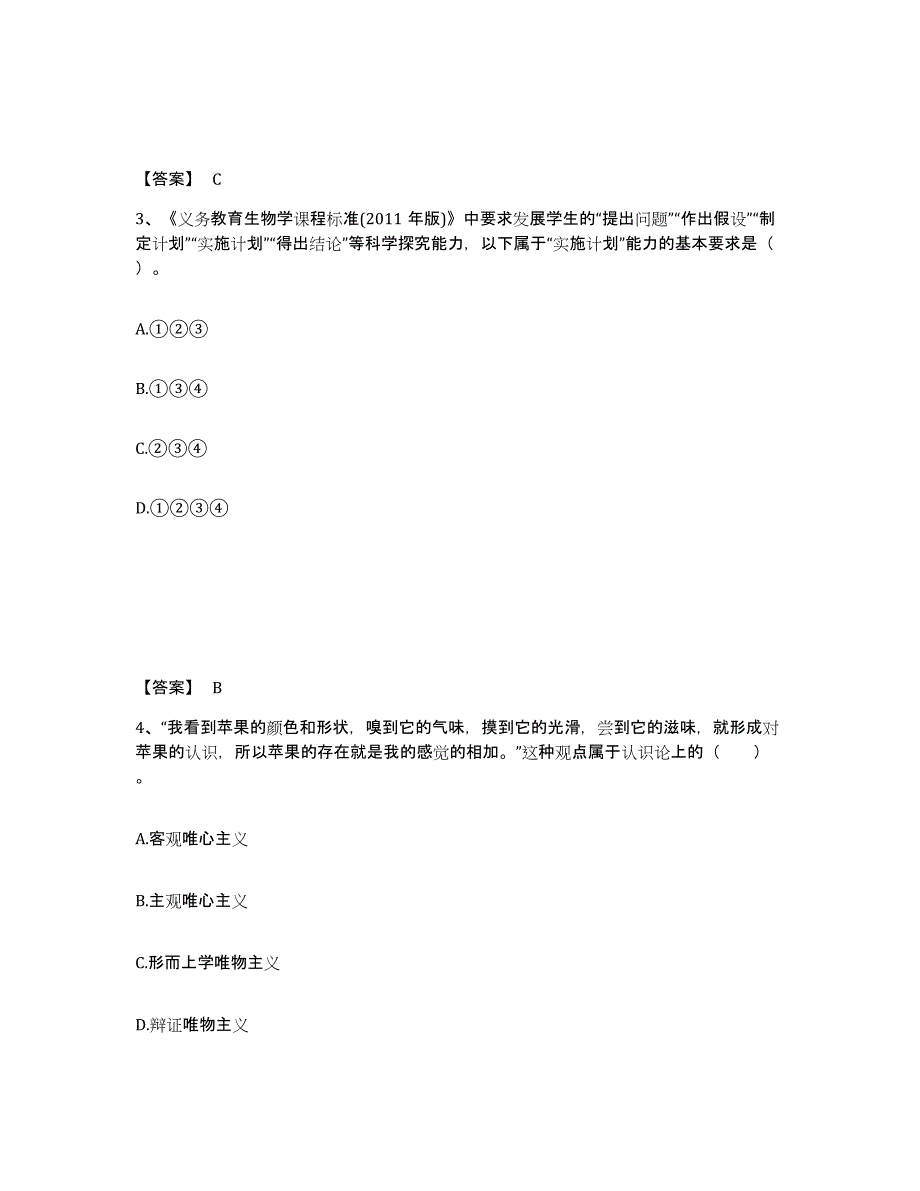 备考2025河北省衡水市阜城县中学教师公开招聘能力提升试卷A卷附答案_第2页