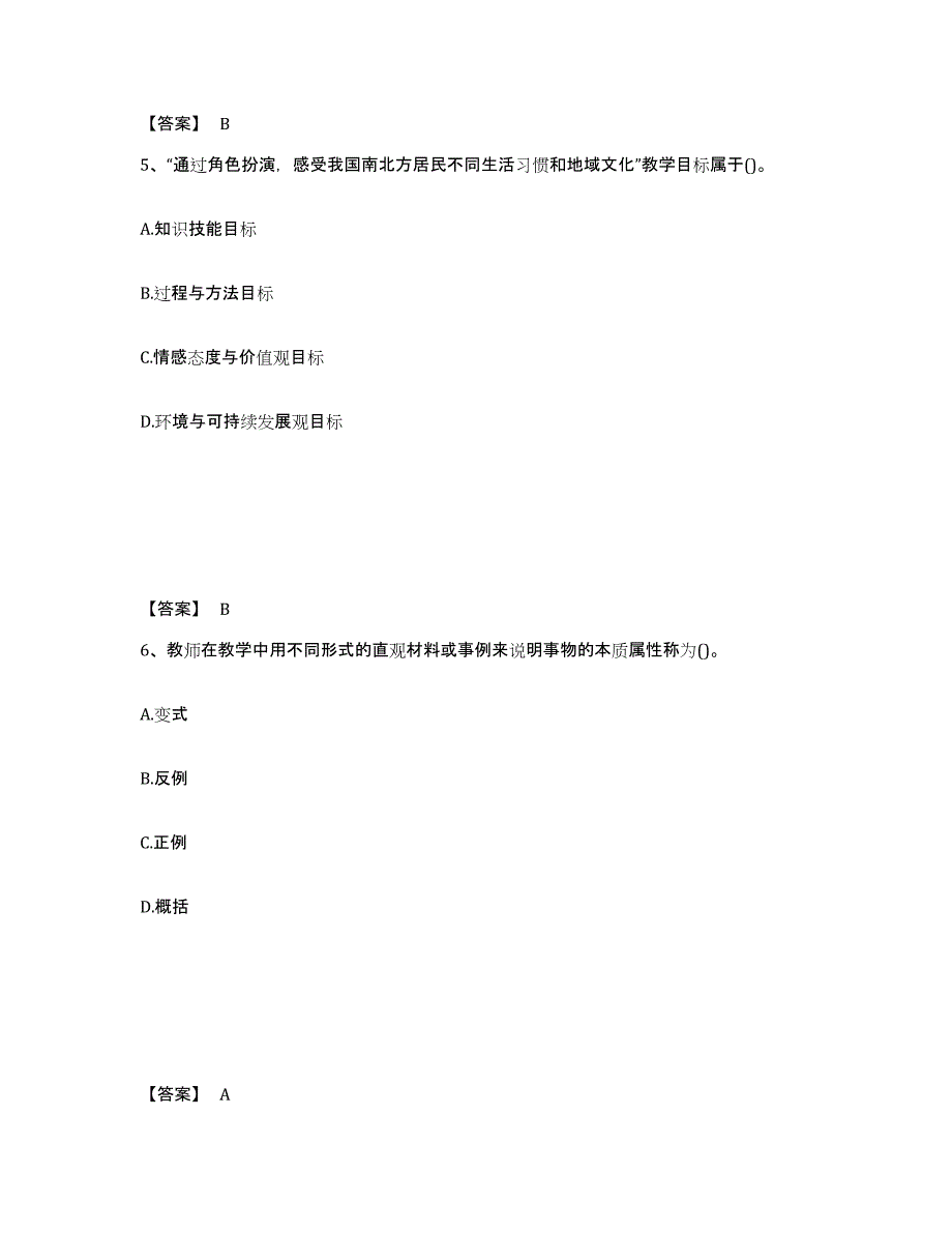 备考2025河南省平顶山市中学教师公开招聘考前练习题及答案_第3页