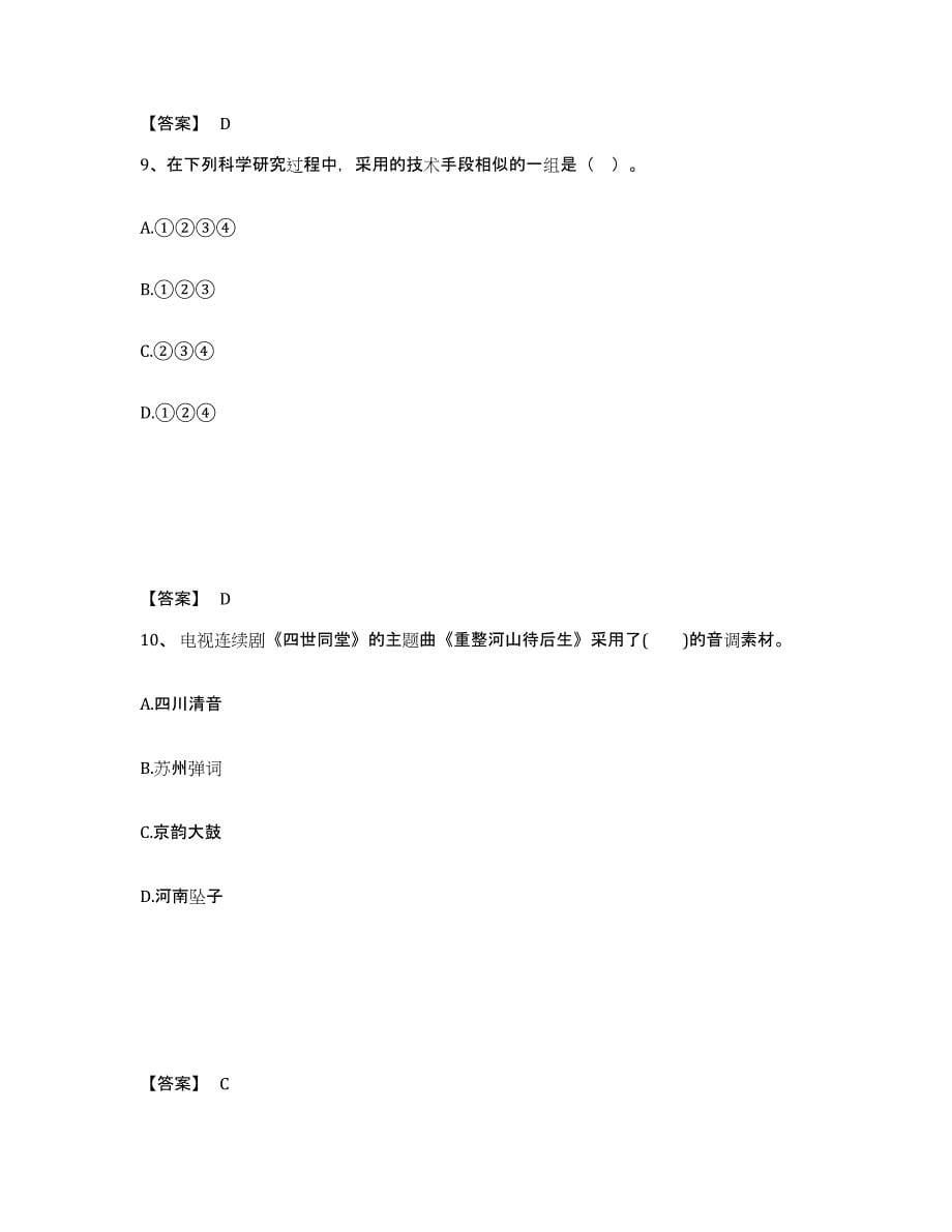 备考2025河南省平顶山市中学教师公开招聘考前练习题及答案_第5页