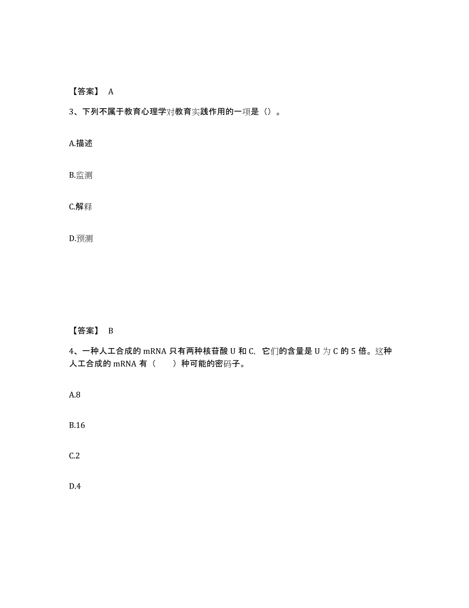 备考2025湖南省衡阳市耒阳市中学教师公开招聘自我检测试卷B卷附答案_第2页