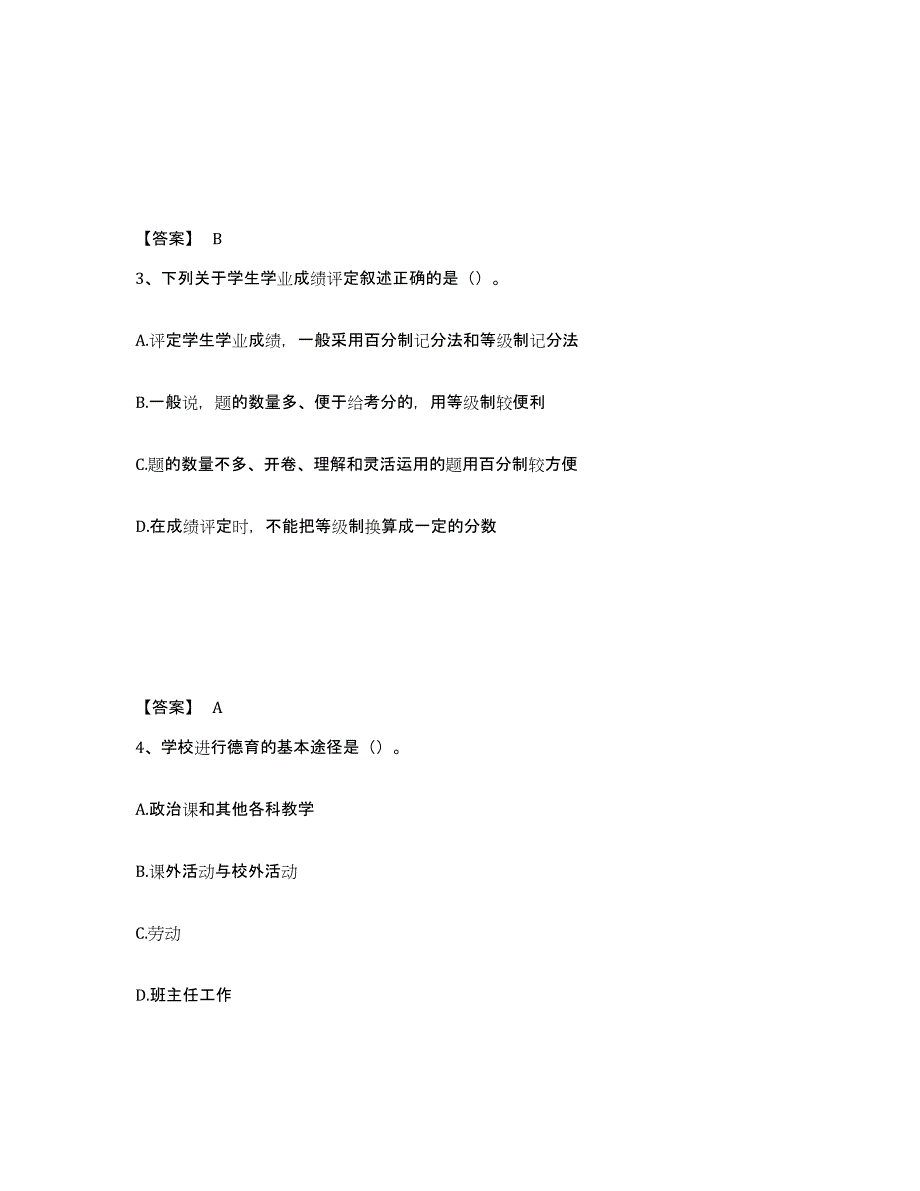 备考2025河北省唐山市路北区中学教师公开招聘模拟试题（含答案）_第2页