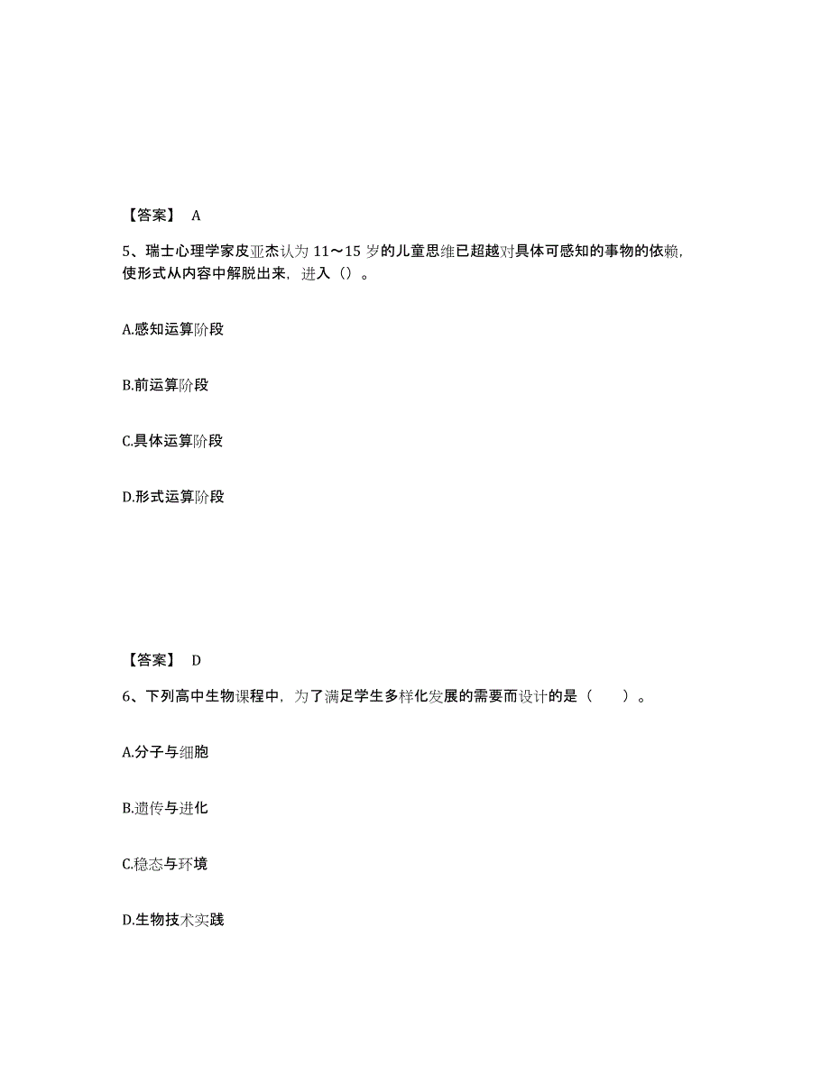 备考2025河北省唐山市路北区中学教师公开招聘模拟试题（含答案）_第3页