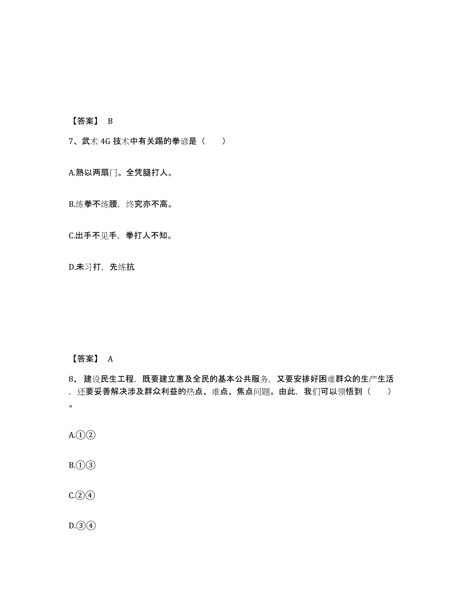 备考2025河南省洛阳市偃师市中学教师公开招聘自测模拟预测题库_第4页