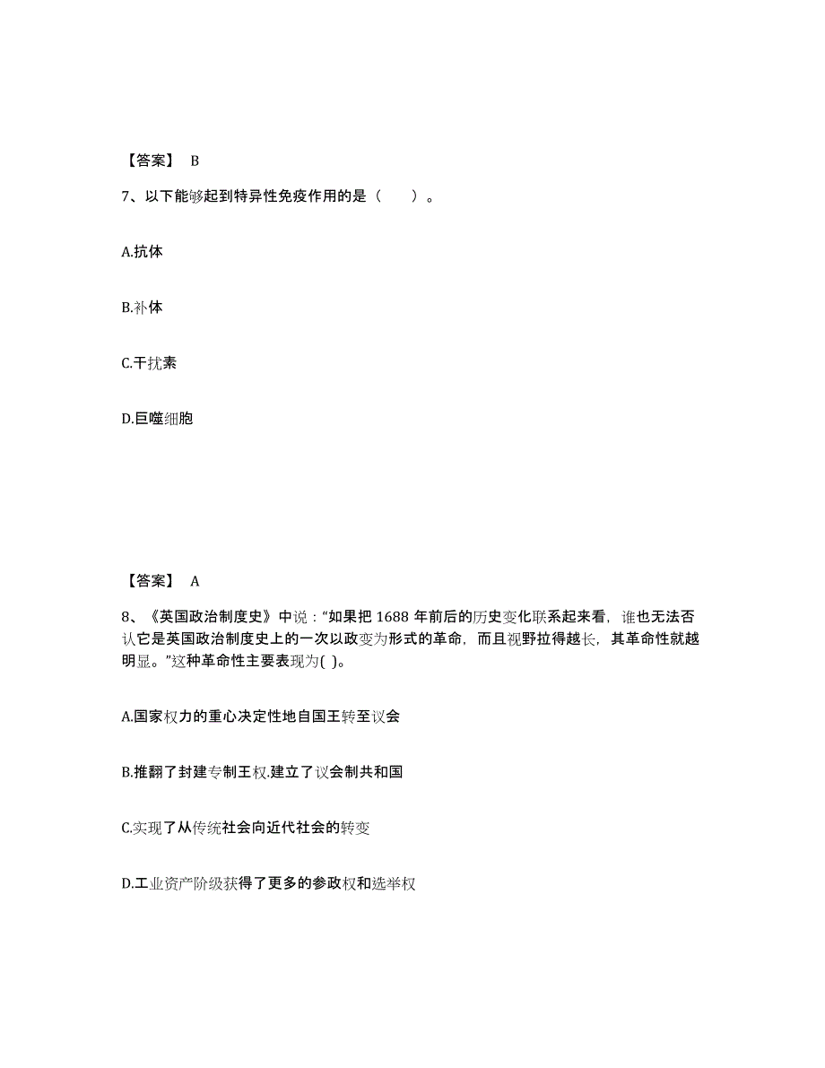 备考2025浙江省湖州市德清县中学教师公开招聘自我提分评估(附答案)_第4页