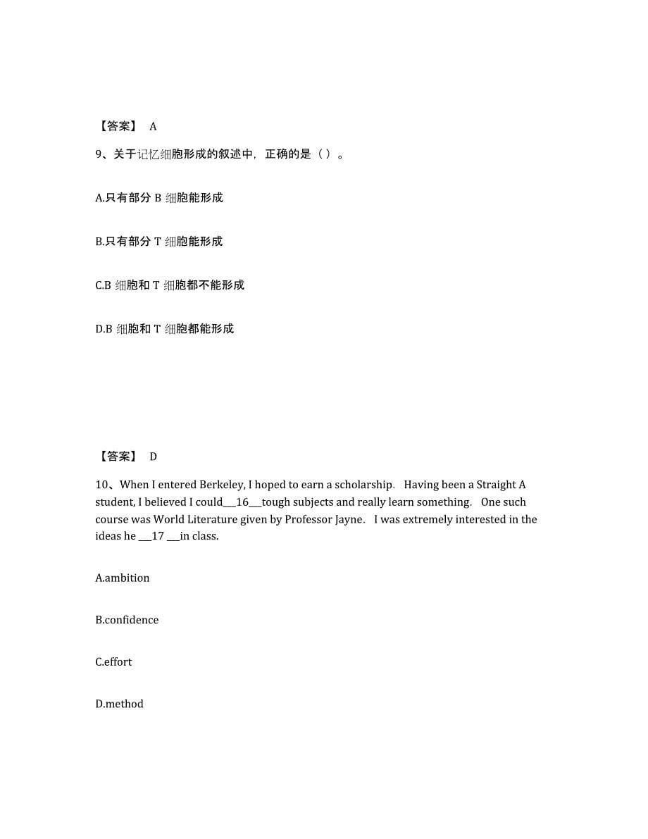 备考2025浙江省湖州市德清县中学教师公开招聘自我提分评估(附答案)_第5页